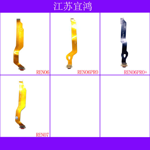 适用OPPO RENO6 RENO6PRO RENO6PRO+ RENO7尾插排线小板充电