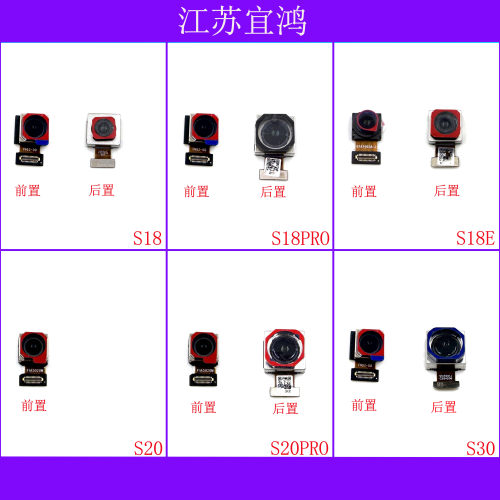 适用VIVO S18 S18PRO S18E S20 S20PRO S30前后置摄像头大头照相