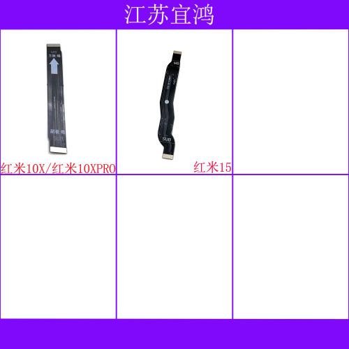 适用红米10X 红米10XPRO 红米15主板排线显示连接