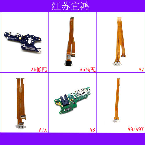 适用OPPO A5 A7 A7X A8 A9X A9X尾插小板排线充电插口