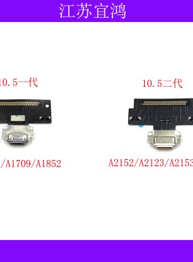 适用IPADPRO 10.5寸A1701 A2152 A2153 A1709尾插排线充电