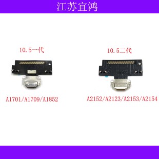 适用IPADPRO 10.5寸A1701 A2152 A2153 A1709尾插排线充电