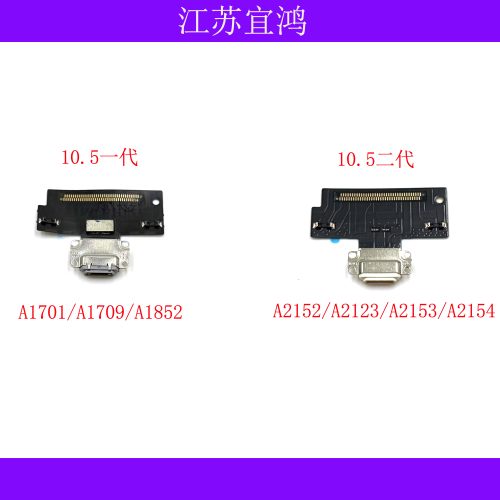 适用IPADPRO 10.5寸A1701 A2152 A2153 A1709尾插排线充电