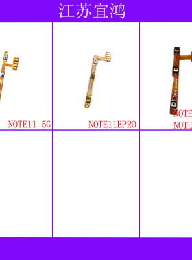 适用红米NOTE11 NOTE11EPRO NOTE11TPRO NOTE11TPRO+开机音量排线