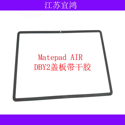 适用华为Matepad Air平板2023款 DBY2-W00/W09外屏触摸屏盖板