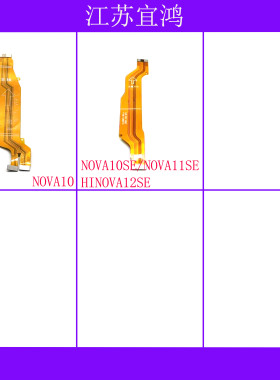 适用华为NOVA10 NOVA10SE NOVA11SE hiNOVA12SE主板排线显示连接
