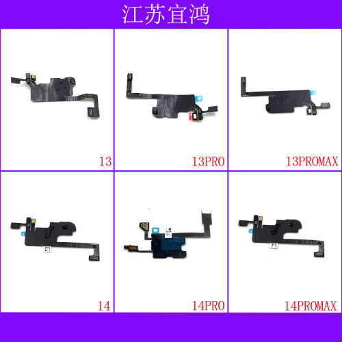 适用13 13PRO 13PROMAX 14 14PRO 14PROMAX感应排线