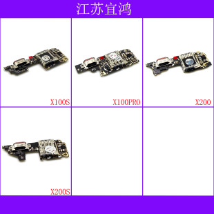 适用VIVO X100S X100PRO X200 X200S尾插小板排线充电送话