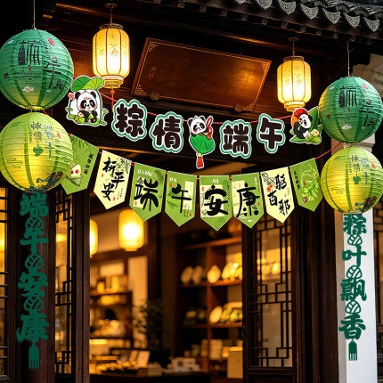 端午灯笼拉旗门头装饰布置商铺橱窗节日主题氛围粽子挂件打卡拍照