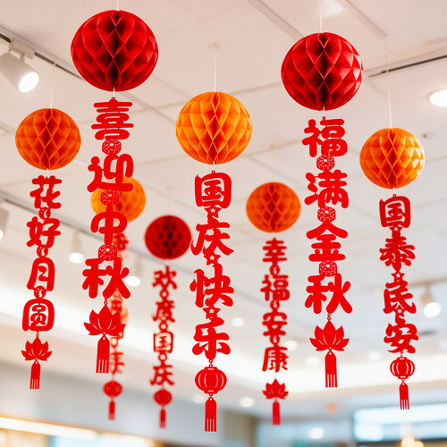 中秋国庆蜂窝球毛毡字条挂件