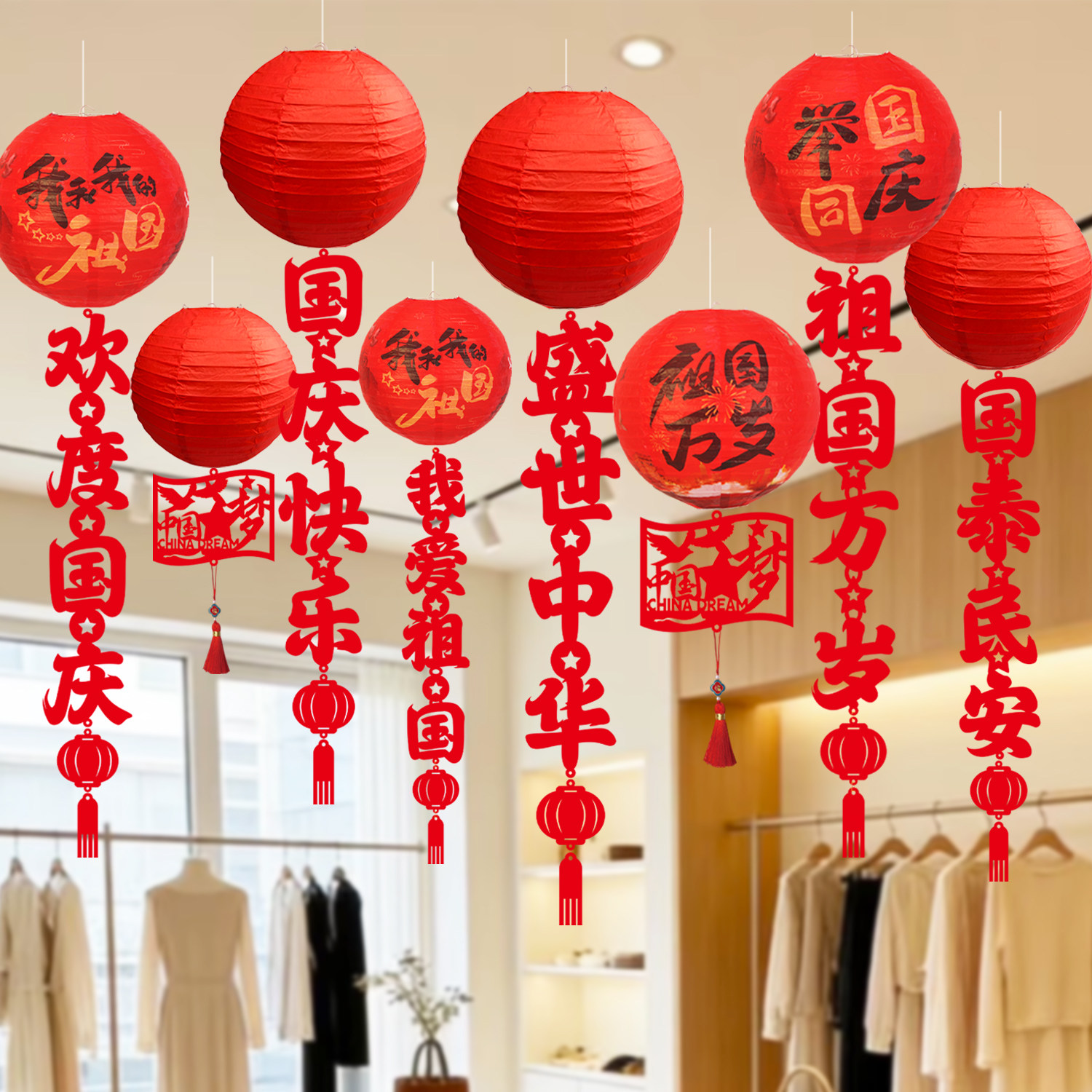 国庆节装饰灯笼挂饰字条商场学校红色主题节日氛围布置装扮用品