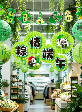 端午节绿色纸扇花灯笼装饰吊饰商场店铺氛围拉花彩旗布置挂饰用品