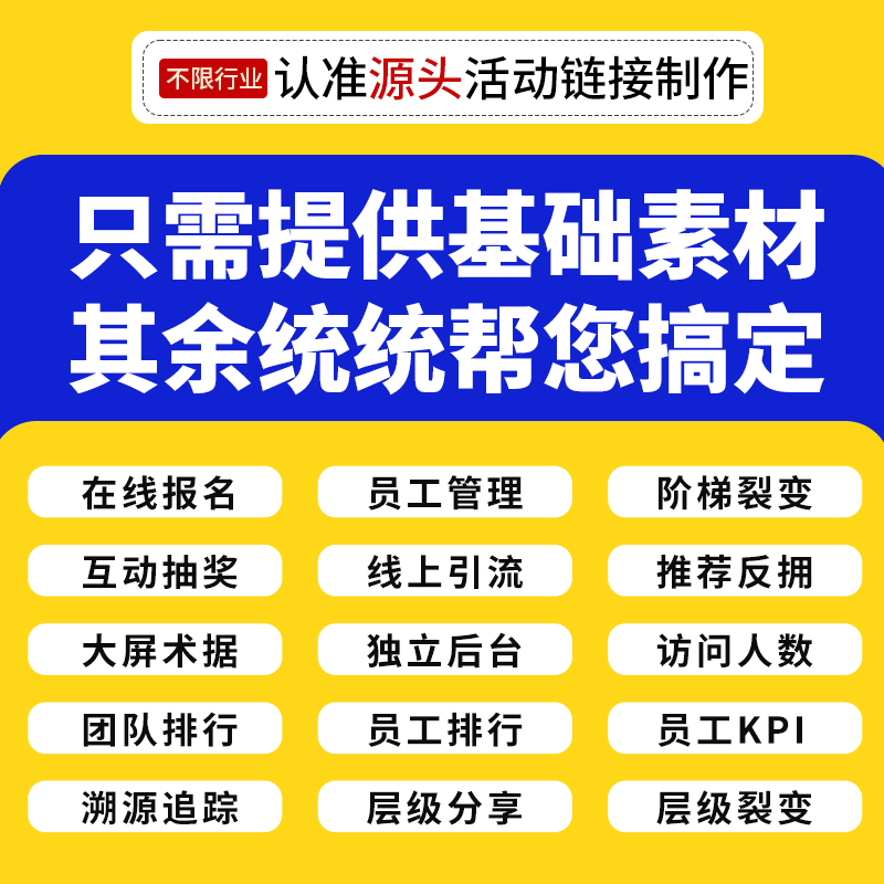 推客拓客系统裂变神器招生活动链接制作美容院引流推荐H5小程序