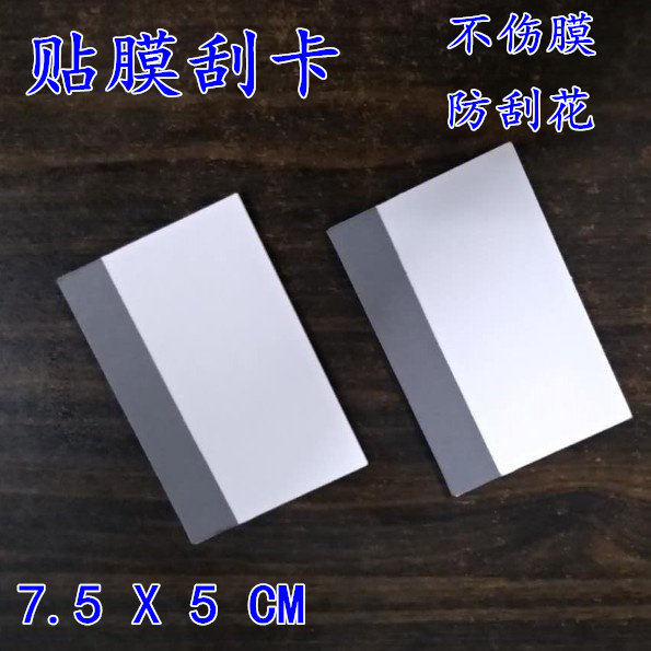 手机贴膜刮卡 带布贴膜通用工具 保护屏膜刮卡 水凝膜 除气泡刮板在类目 3C数码配件, 手机配件, 手机贴膜中 - 来自Buy2taobao.com提供专业的淘宝代购服务