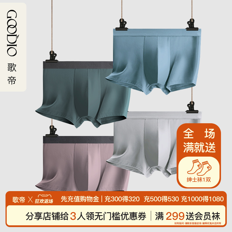 歌帝男内裤四角夏季冰丝纯棉