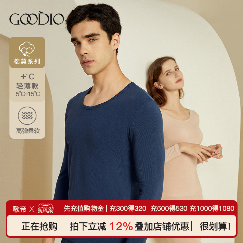歌帝莫代尔保暖内衣男士薄款打底