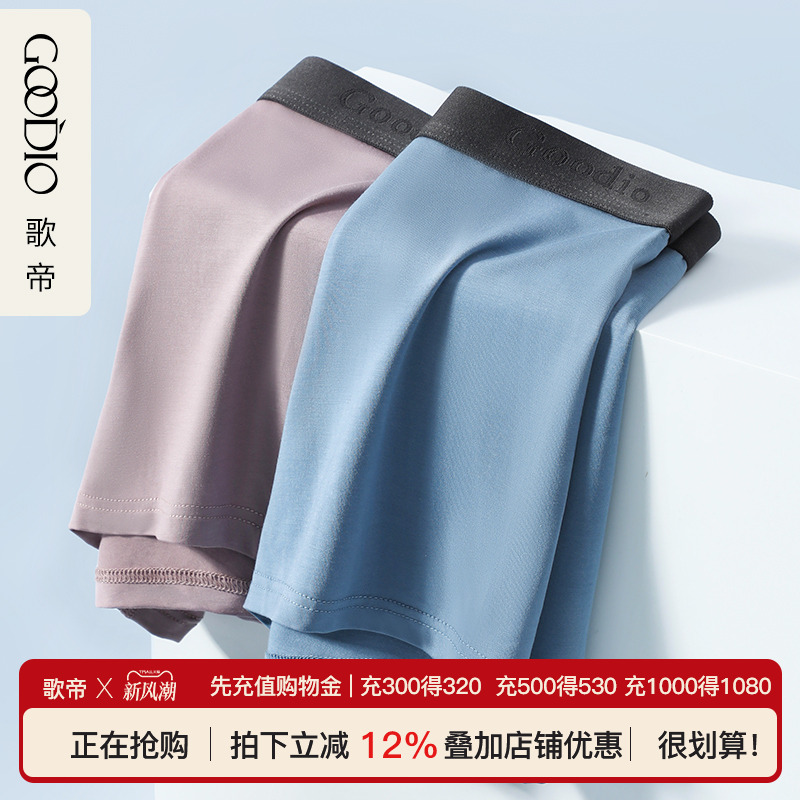 歌帝莫代尔内裤冰丝无痕AAA抗菌