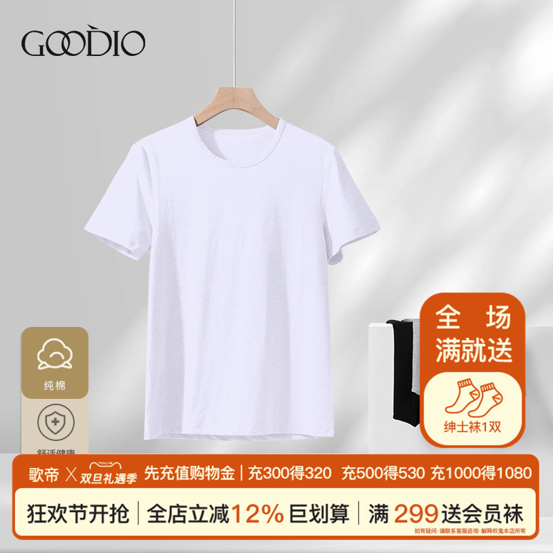 歌帝短袖T恤男内衣2025夏季新款简约圆领套头透气打底专柜同款白t