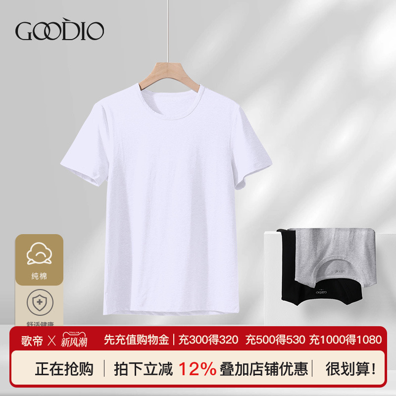 歌帝短袖T恤男内衣2025夏季新款简约圆领套头透气打底专柜同款白t