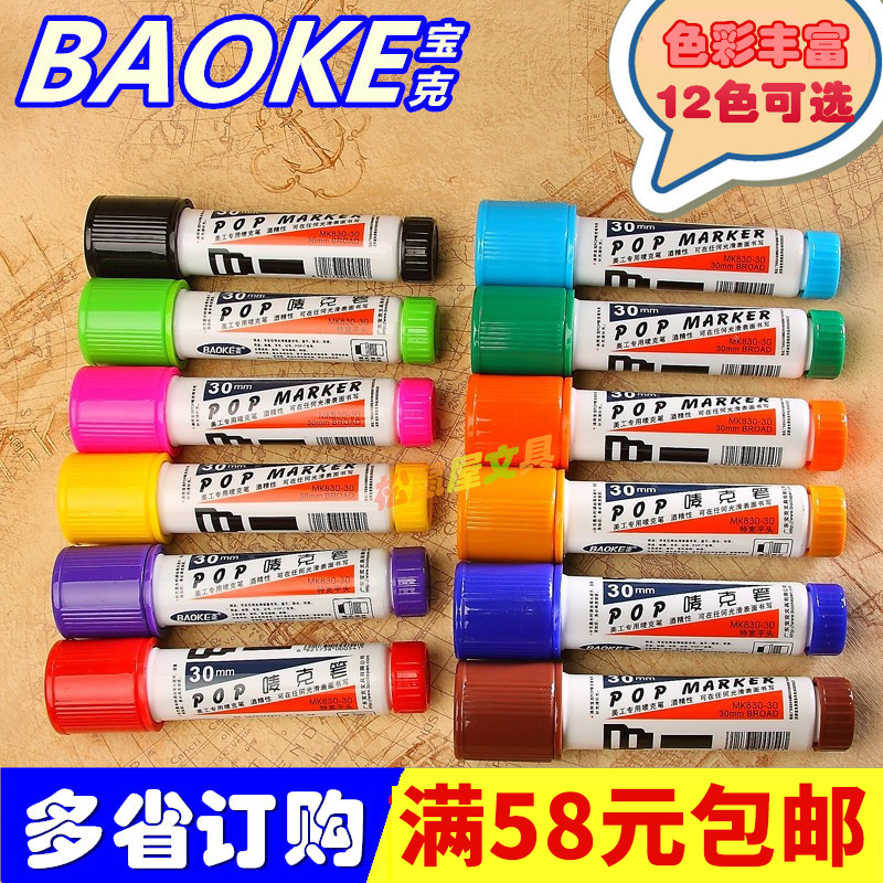 宝克正品POP笔30mm手绘广告笔麦克笔海报笔MK830-30马克笔唛克笔-封面