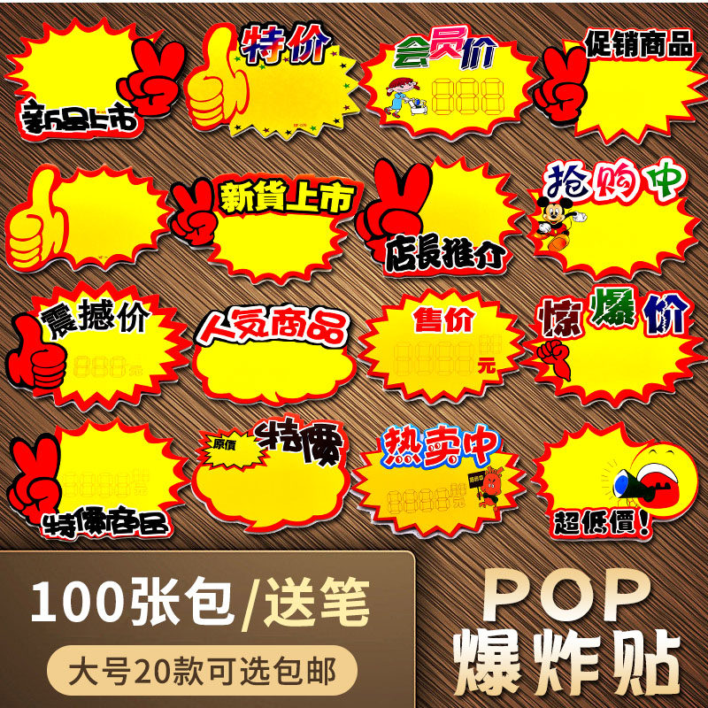 100张POP广告纸价格牌爆炸贴大号手机水果店促销价格标价签特价牌