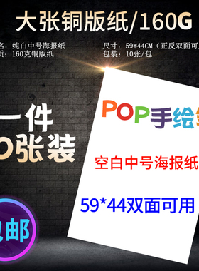 10张 中号POP海报纸广告纸59*44CM纯白色广告纸POP白纸空白海报纸