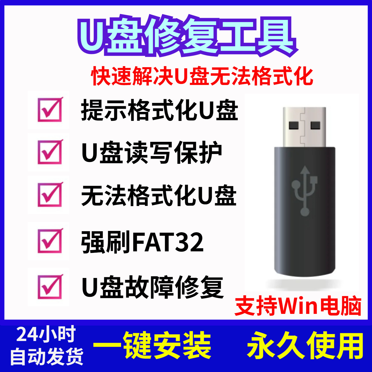 U盘修复工具优盘提示读写保护故障刷电脑移动硬盘数据恢复软件