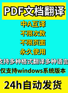 翻译工具全文档pdf英文翻译器软件安装文件自动翻译英文软件翻译