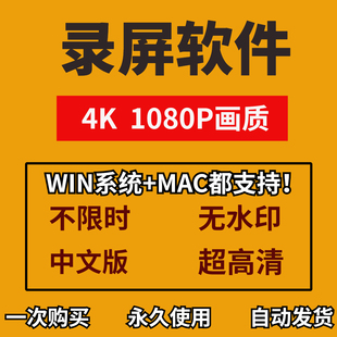 电脑高清1080P录屏录制软件屏幕视频声音录像工具无水印录屏工具