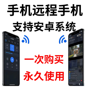 远程控制工具手机软件手机远程控制手机远程控制协助办公投屏安卓