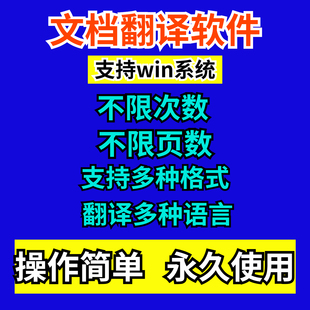 文档翻译工具全文英文软件翻译器安装文件图片转文本自动翻译软件