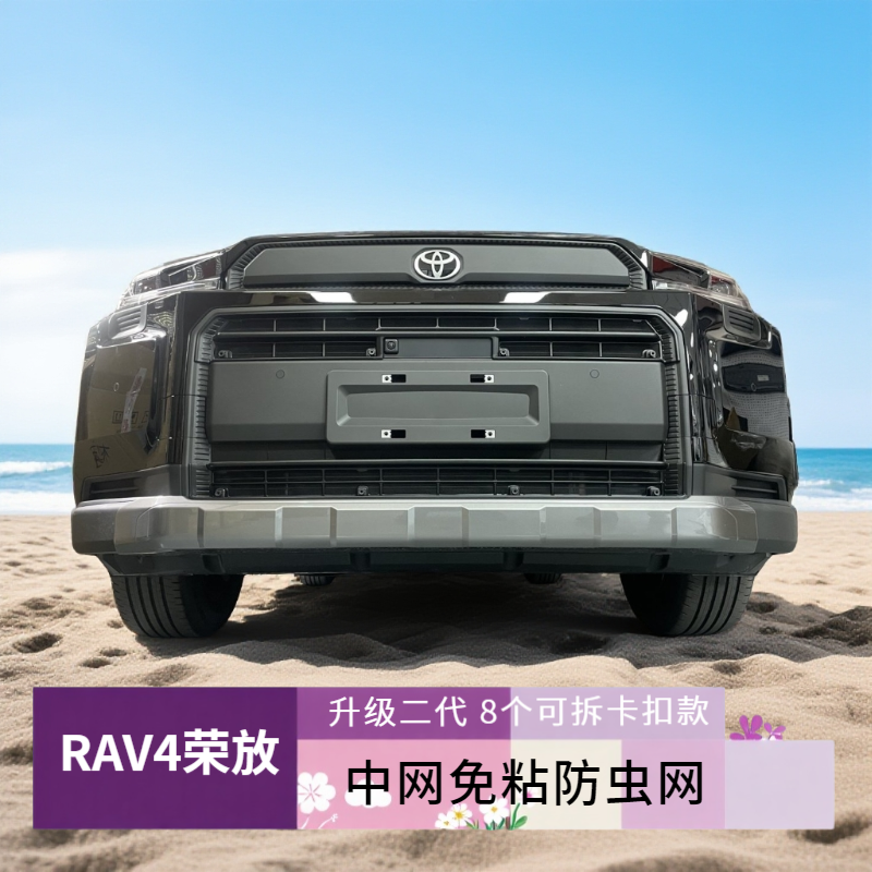 26款丰田RAV4荣放汽车防虫网免粘一体焊接中网进风口格栅防尘絮网,汽车用品/电子/清洗/改装,汽车防虫网,淘宝优惠券,粉丝福利购,淘宝优惠卷