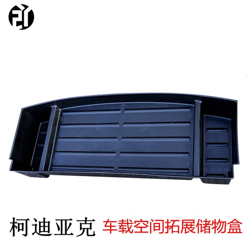 柯迪亚克后备箱储物盒 科迪亚克备胎收纳盒内饰改装专用汽车配件 - 封面