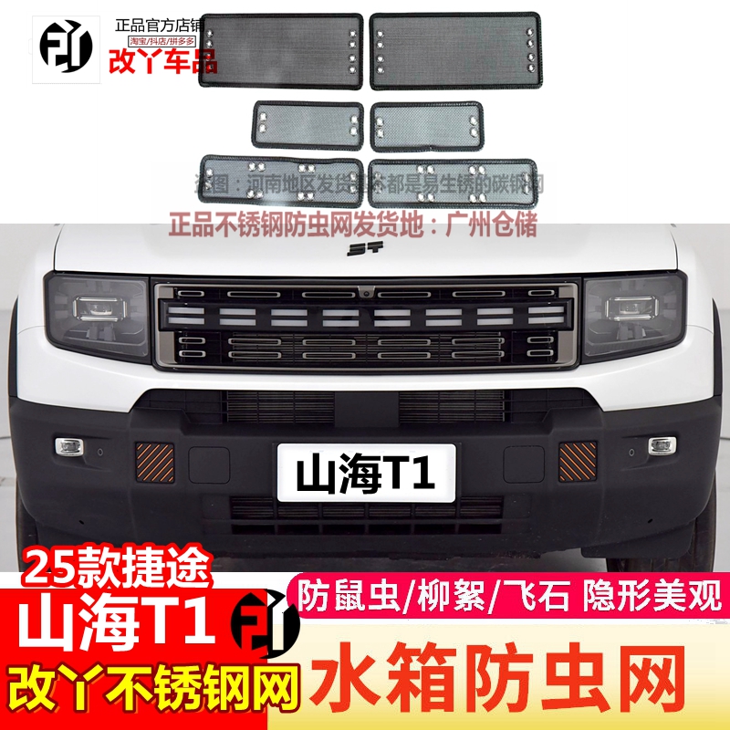大工匠汽车防虫网保护水箱