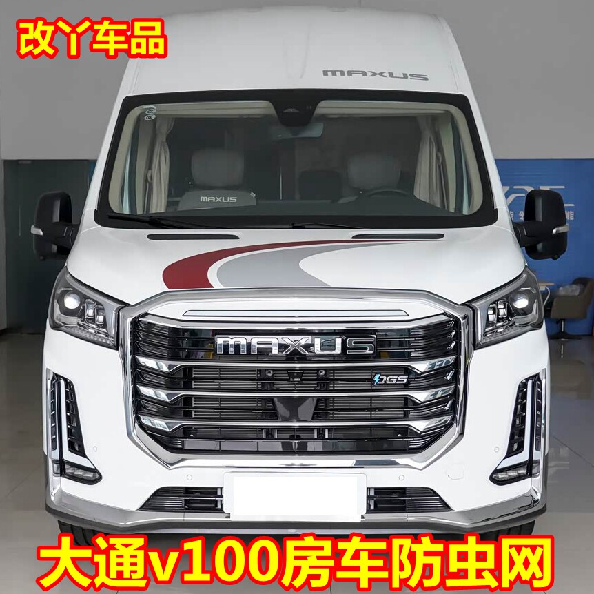 22-25款大通V100房车专用防虫网中网隐藏式汽车水箱防护网棉絮网