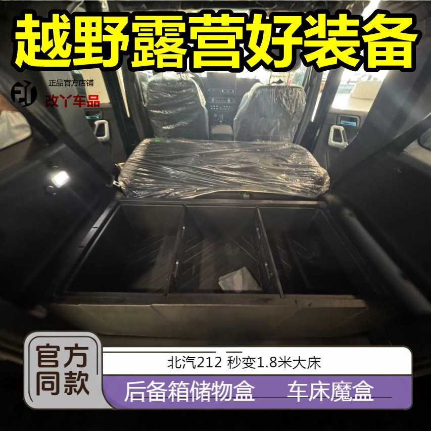 注塑一体成型大容量储物盒车载床