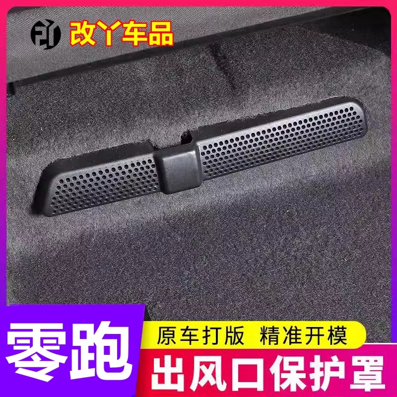 个性一百出风口ABS加厚保护罩