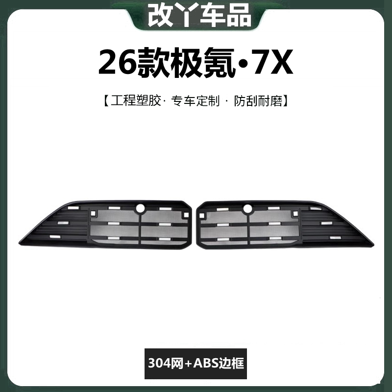 黑化中网装饰挡杂物保护冷凝器