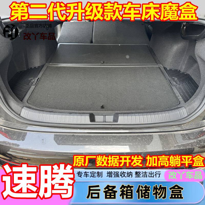 大众速腾后备箱储物盒加高收纳盒