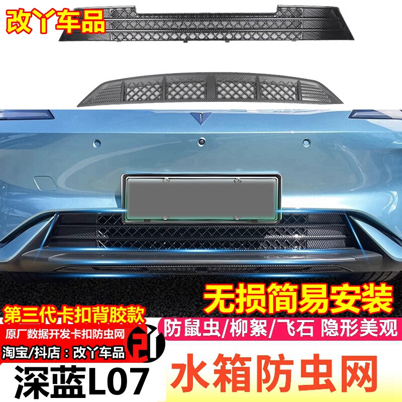 大工匠汽车防虫网保护水箱
