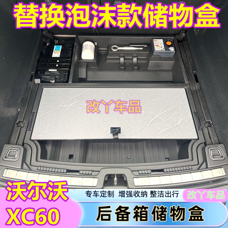 三代升级】22-26款沃尔沃XC60后备箱储物盒替换原车载收纳箱魔盒