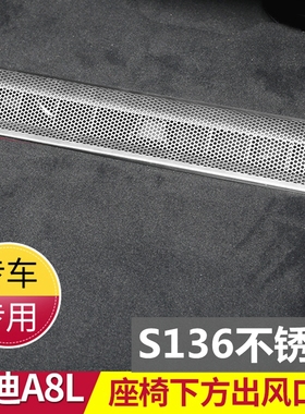 19-23款奥迪A8LQ3Q5Q7Q8A4A5A6A7座椅空调出风口保护罩改装防尘罩