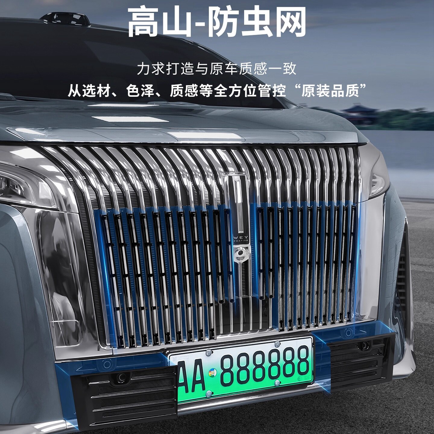 25款魏牌高山8/9中网卡扣防虫网外置无损安装黑化前杠黑武士护罩