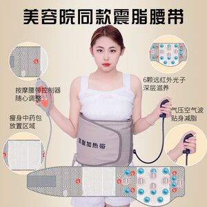 远红外震动光子热敷震脂腰带升级磁石收腹腰带暖宫护腰美容院同款