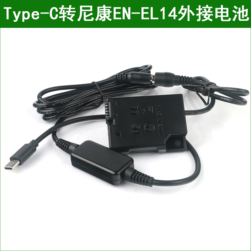 假电池适用尼康相机外接电源