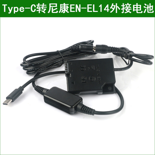 EN-EL14假电池外接电源type-c口适用尼康相机 P7000 P7100 P7700