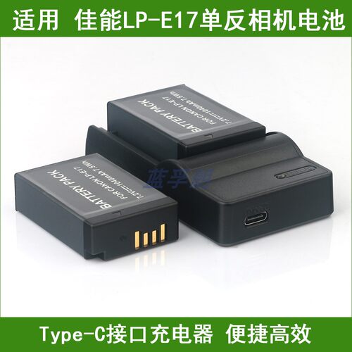 适用 佳能LP-E17单反相机电池/充电器 EOS Kiss X10 X9i X9 X8i