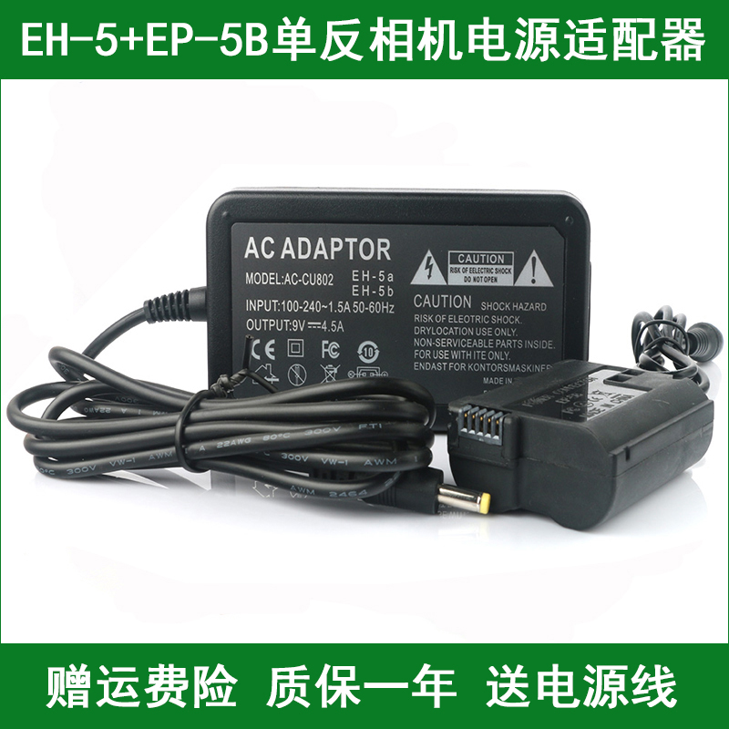 适用尼康相机EN-EL15 EH-5 EP-5B 外接电源 D7200 D7500 Z5 Z6 Z7