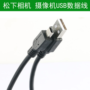 适用于 松下AG-AC90AMC AC90MC AC130 AC130AMC摄像机USB数据线