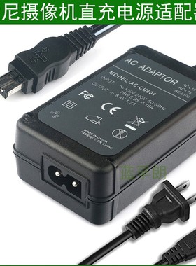索尼 DCR-VX2100 DCR-VX2200 HDR-AX2000 HDR-FX1E电源适配器